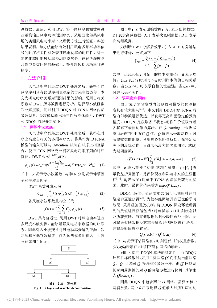 考虑风电时序特性的深度小波...序卷积网络超短期风功率预测_陈海鹏.pdf_第3页