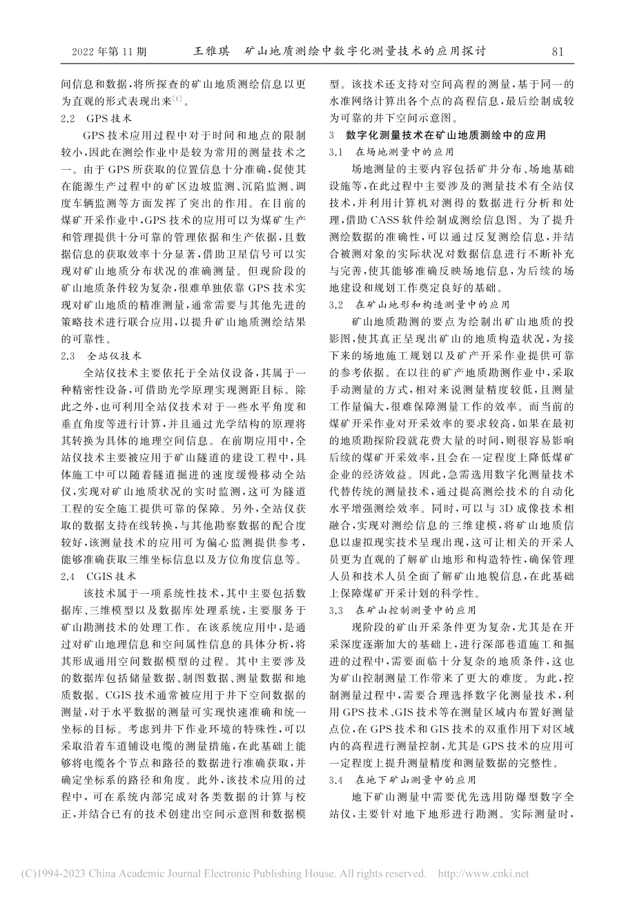 矿山地质测绘中数字化测量技术的应用探讨_王雅琪.pdf_第2页