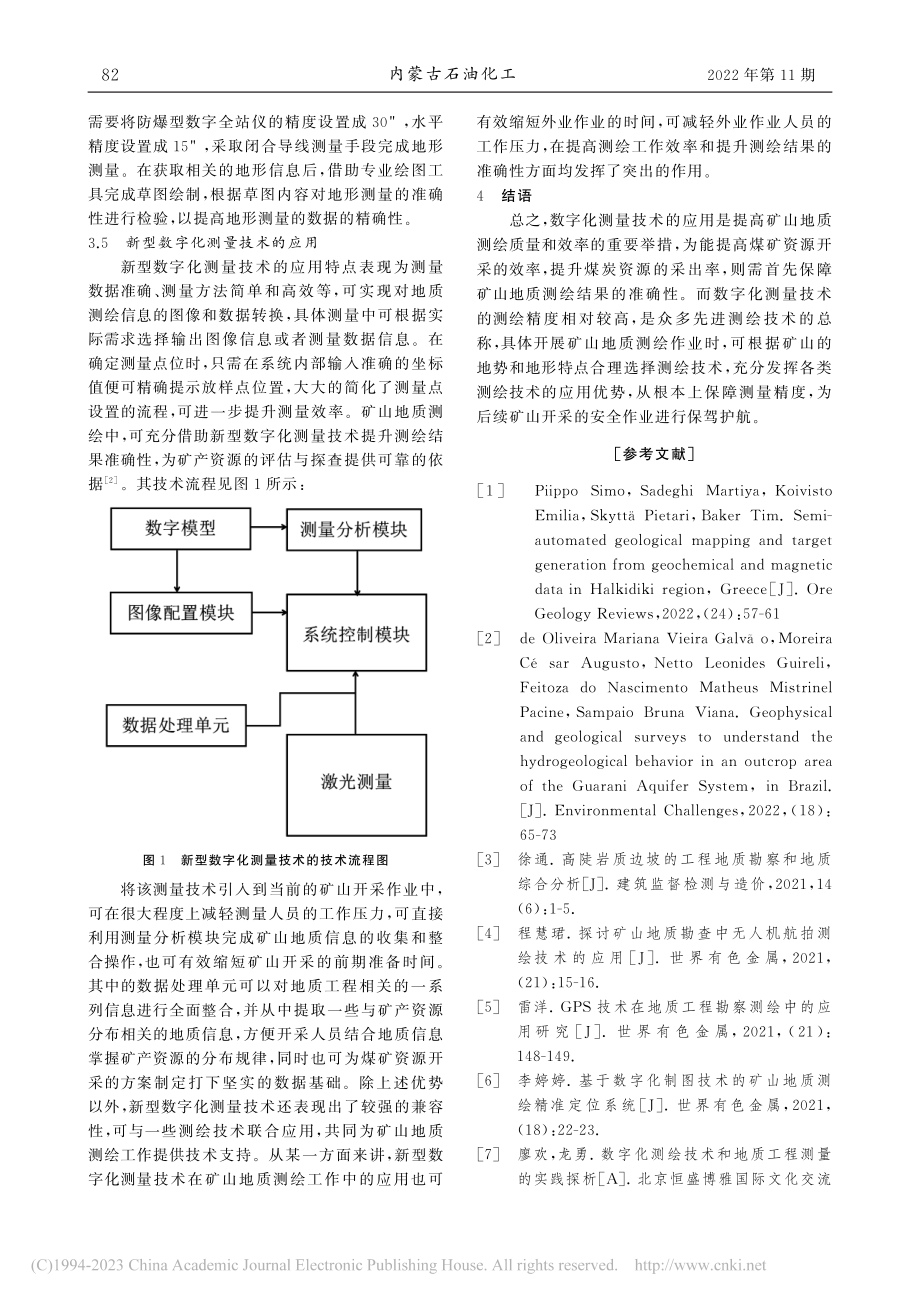 矿山地质测绘中数字化测量技术的应用探讨_王雅琪.pdf_第3页