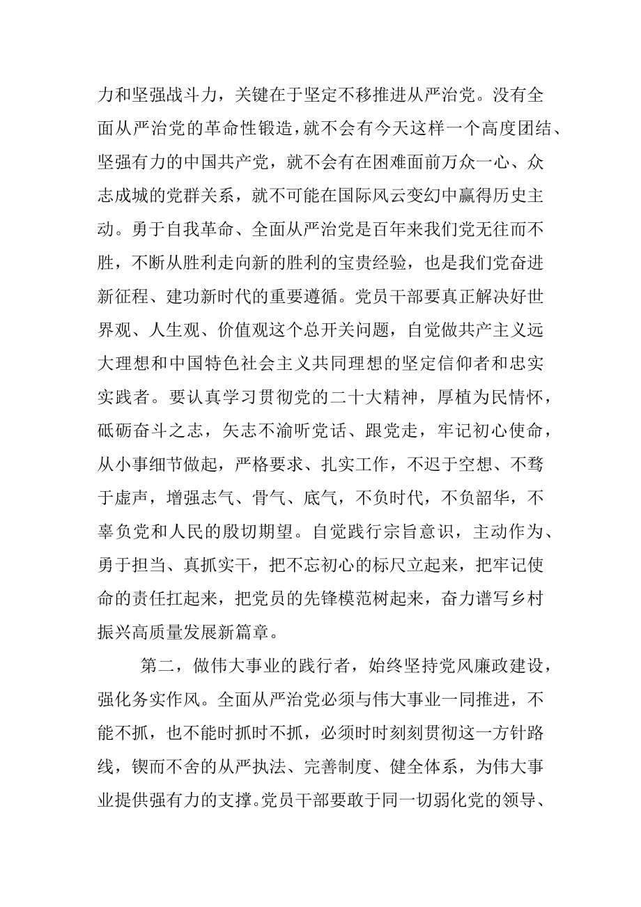 2023年在党组理论中心组集中学习关于全面从严治党的研讨发言材料.docx_第2页