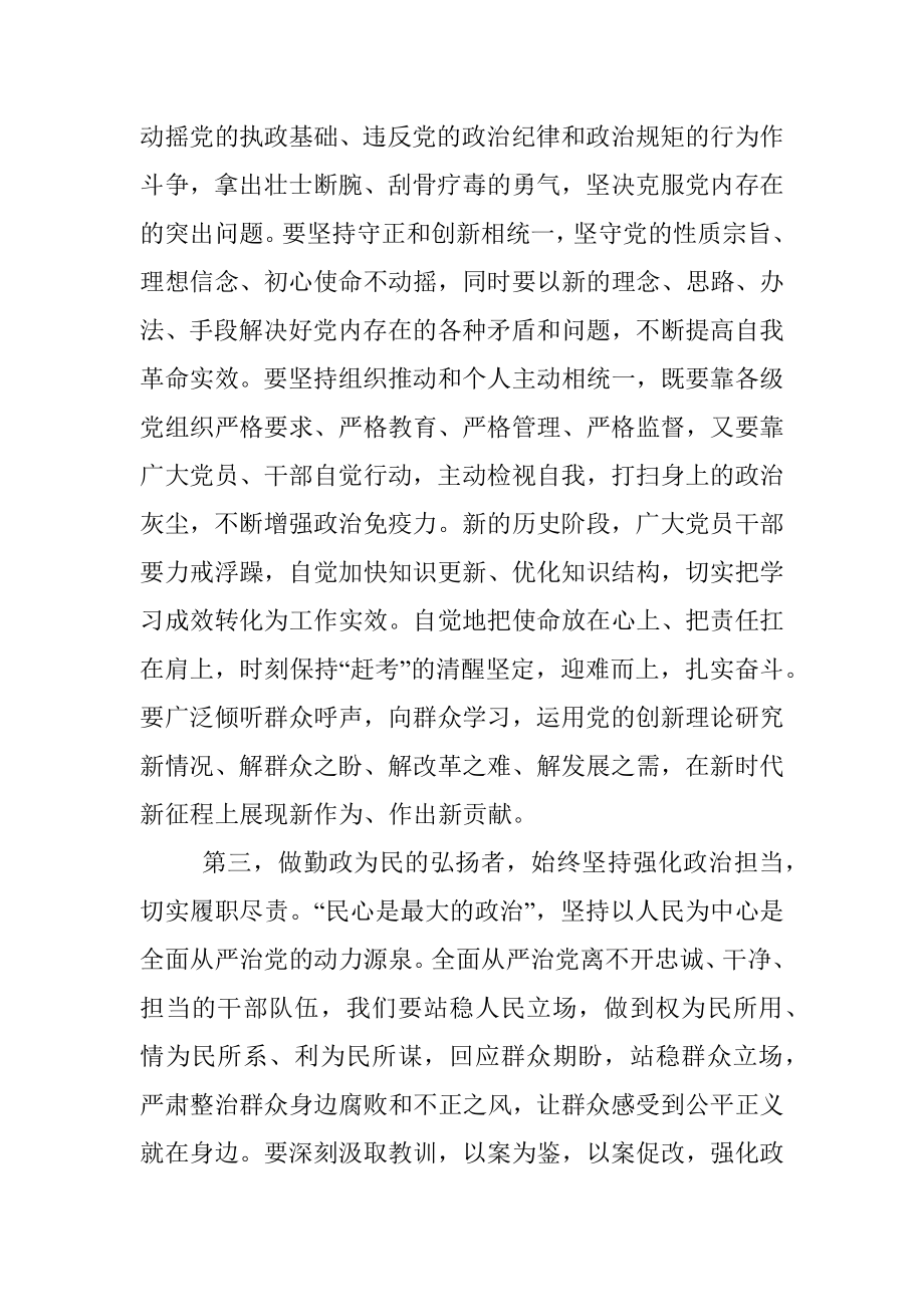 2023年在党组理论中心组集中学习关于全面从严治党的研讨发言材料.docx_第3页