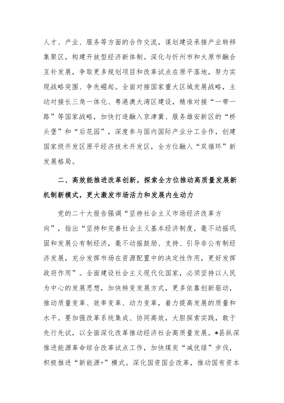 关于在县处级干部轮训班上的发言稿范文.docx_第2页