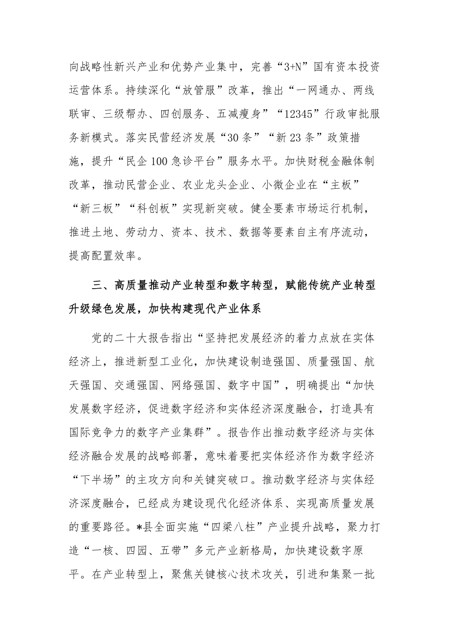 关于在县处级干部轮训班上的发言稿范文.docx_第3页