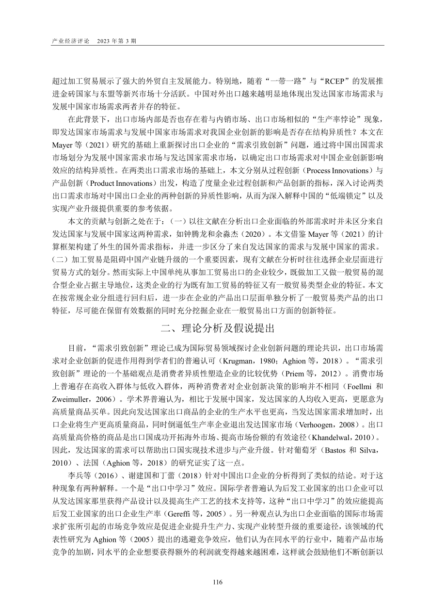 国外需求促进了中国出口企业创新吗？_朱海.pdf_第2页