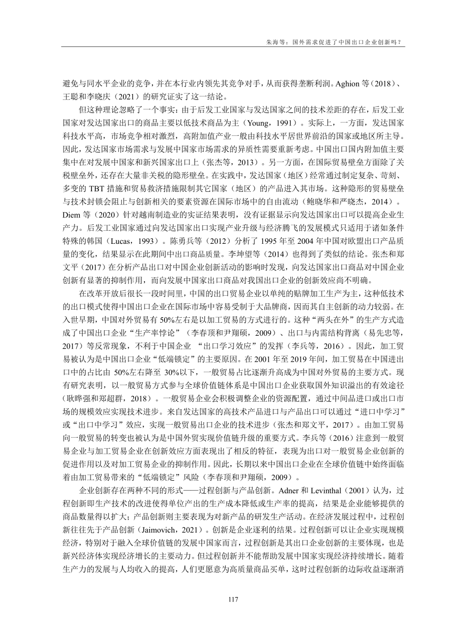 国外需求促进了中国出口企业创新吗？_朱海.pdf_第3页