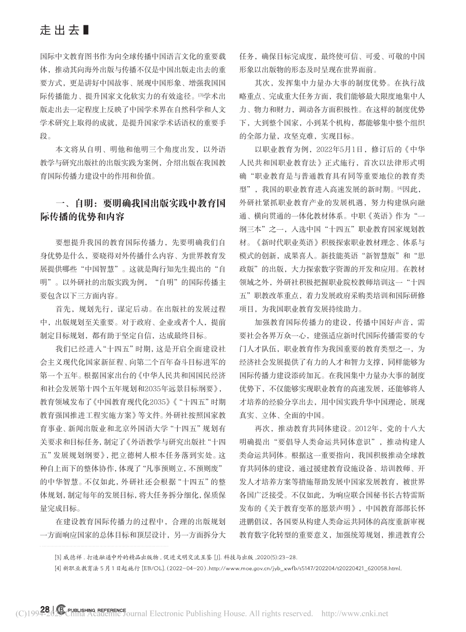 论教育国际传播力建设中的出版实践_刘捷.pdf_第2页