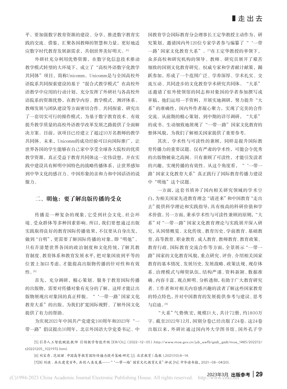 论教育国际传播力建设中的出版实践_刘捷.pdf_第3页