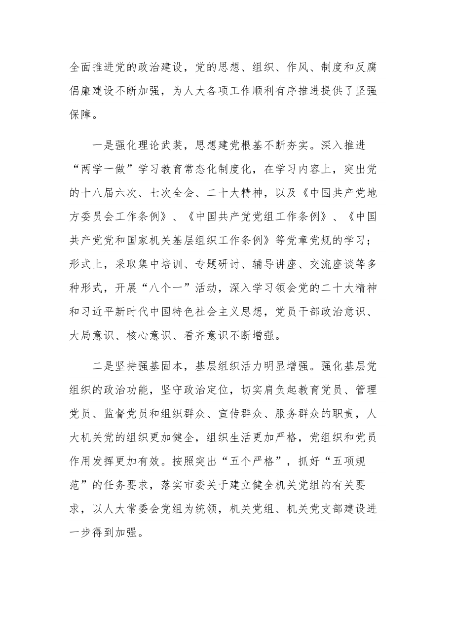 机关2023党的建设暨党风廉政建设工作会议上的讲话范文.docx_第2页