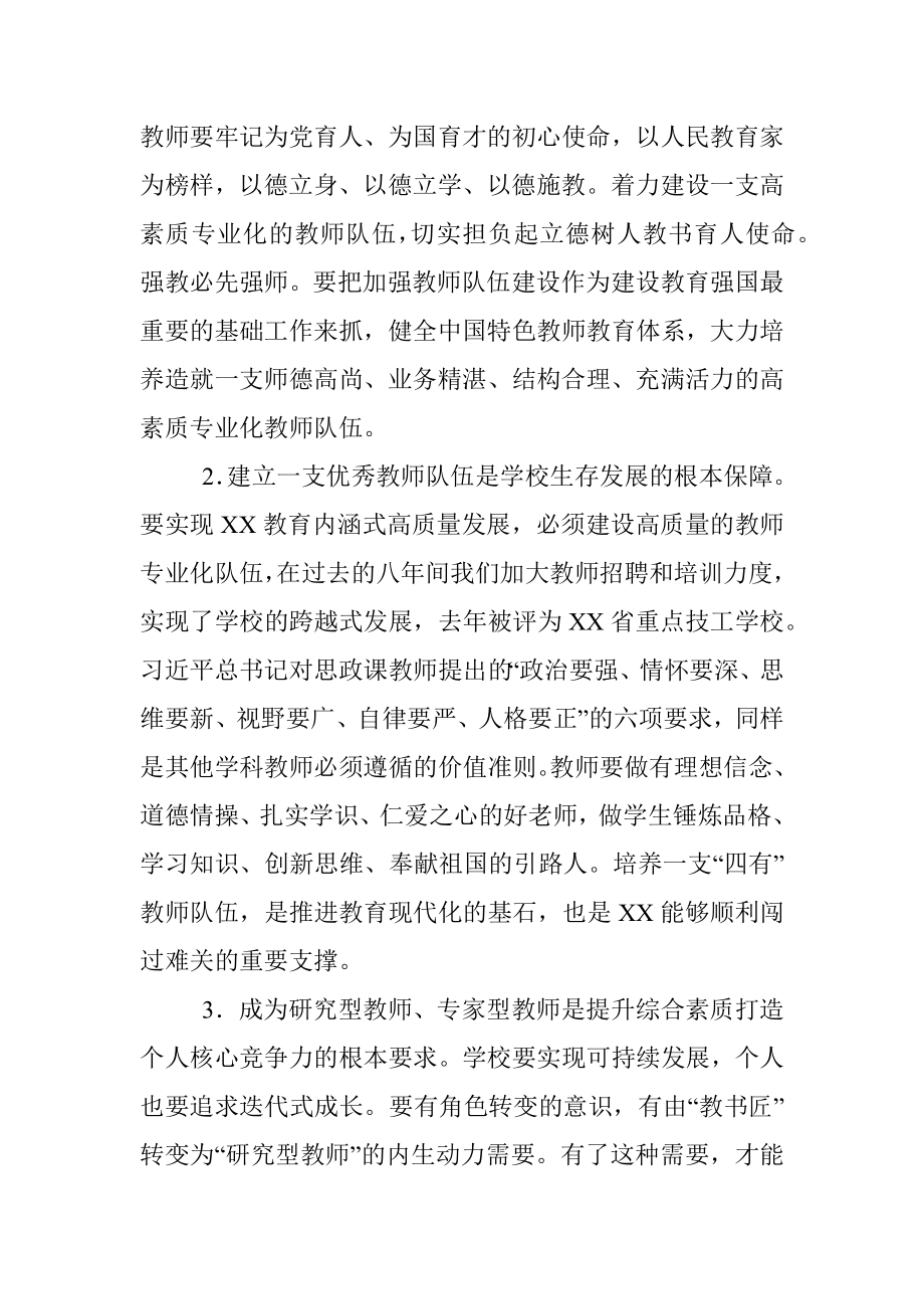 2023年在多媒体课堂教学能力大赛上的讲话.docx_第2页