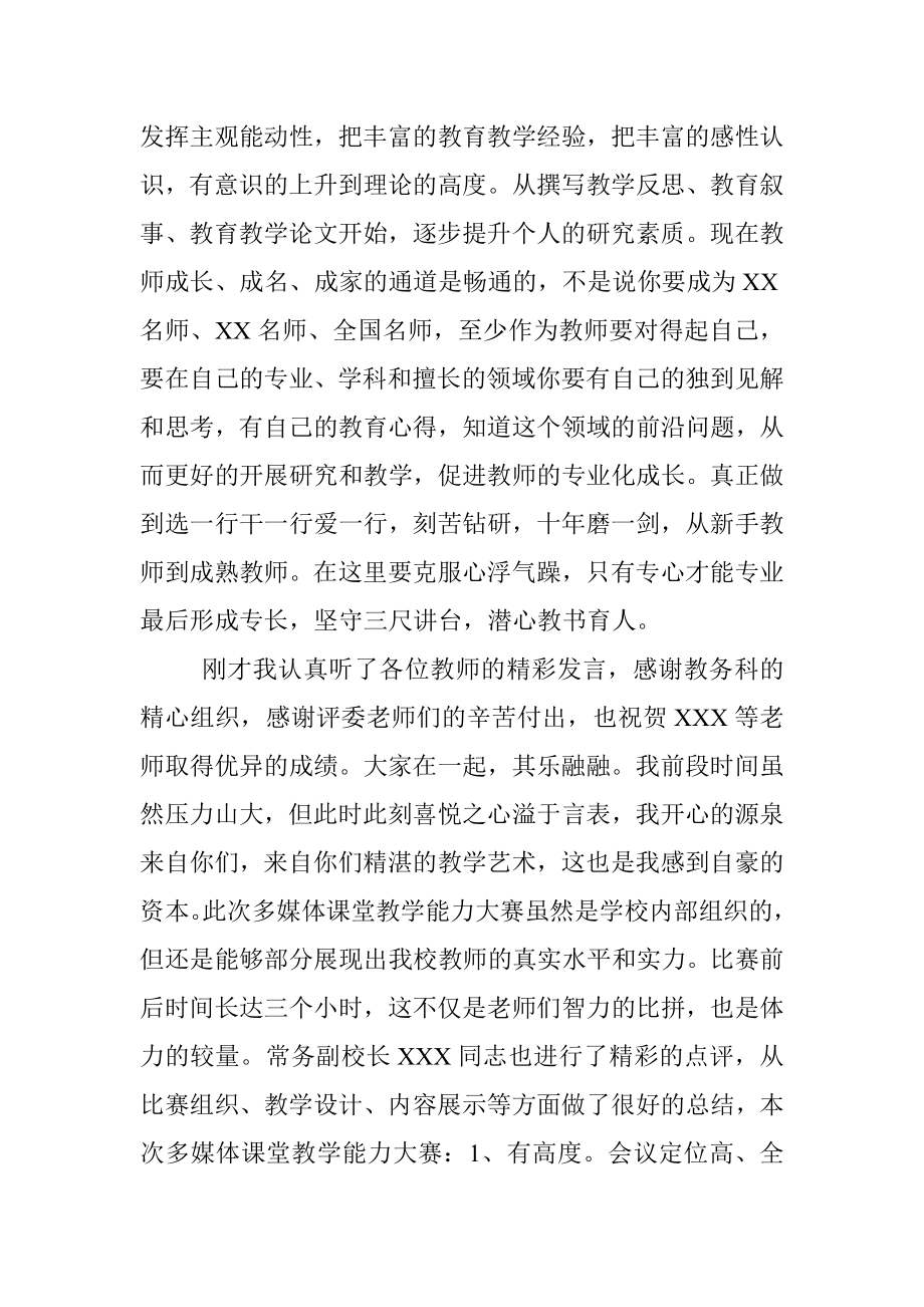 2023年在多媒体课堂教学能力大赛上的讲话.docx_第3页