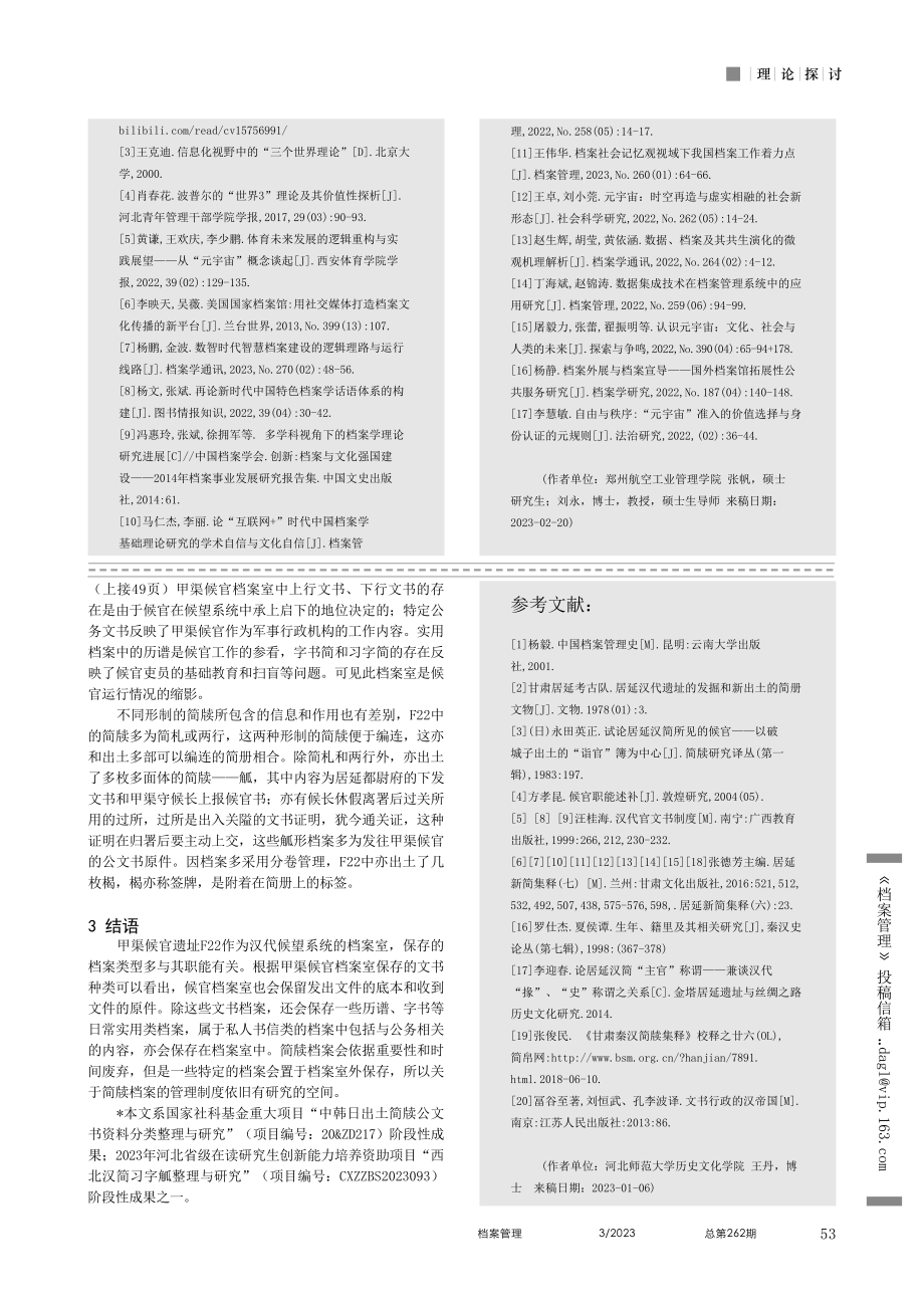 古代简牍档案管理新探_王丹.pdf_第3页