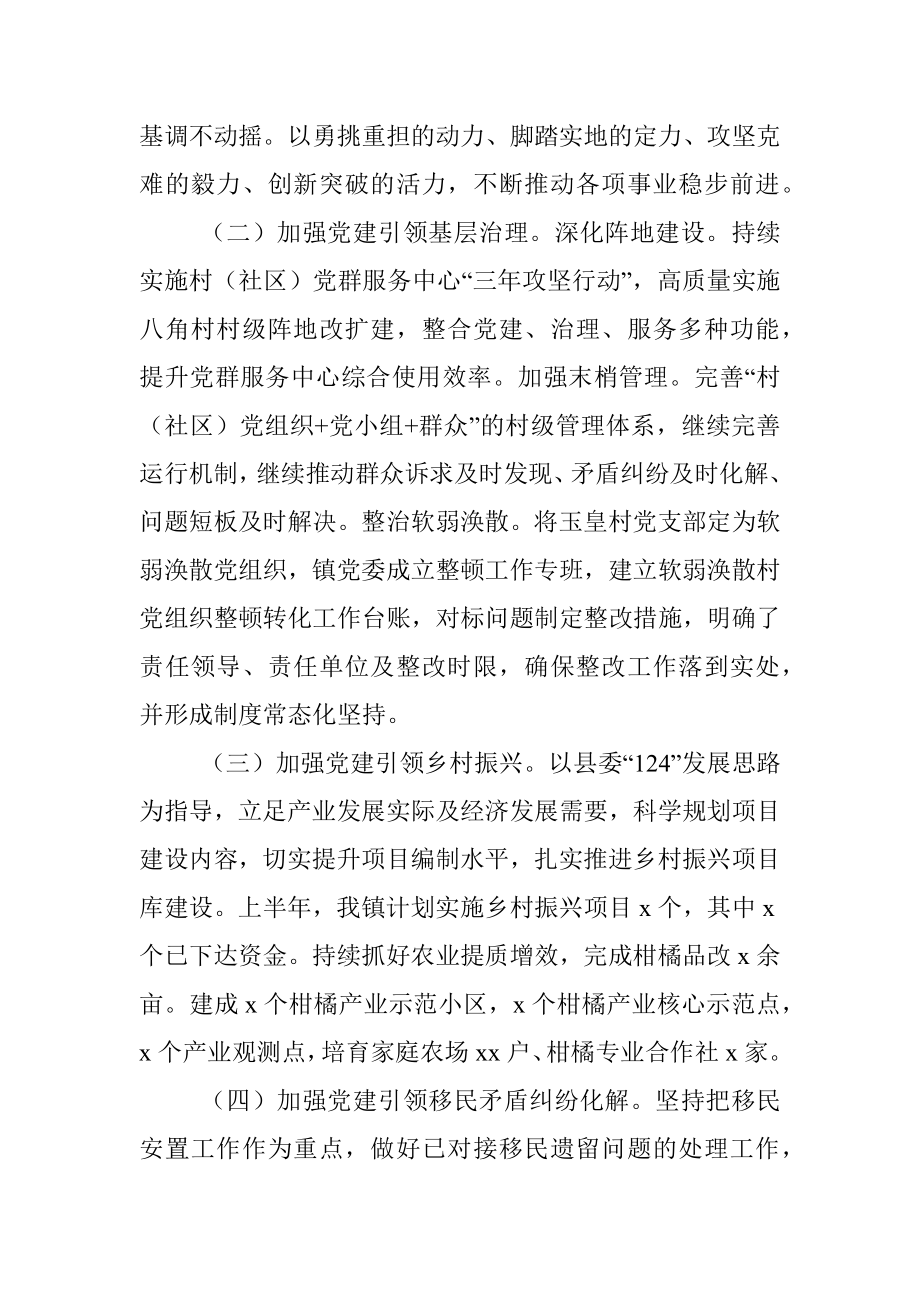 乡镇2023年上半年工作总结和下半年计划（汇报报告）.docx_第2页