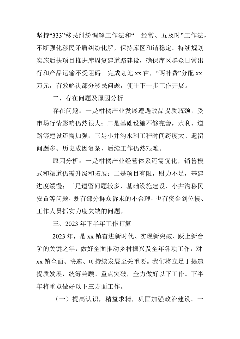 乡镇2023年上半年工作总结和下半年计划（汇报报告）.docx_第3页