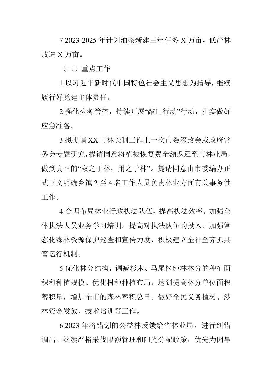 林业局2023年上半年工作总结及下半年工作计划.docx_第2页