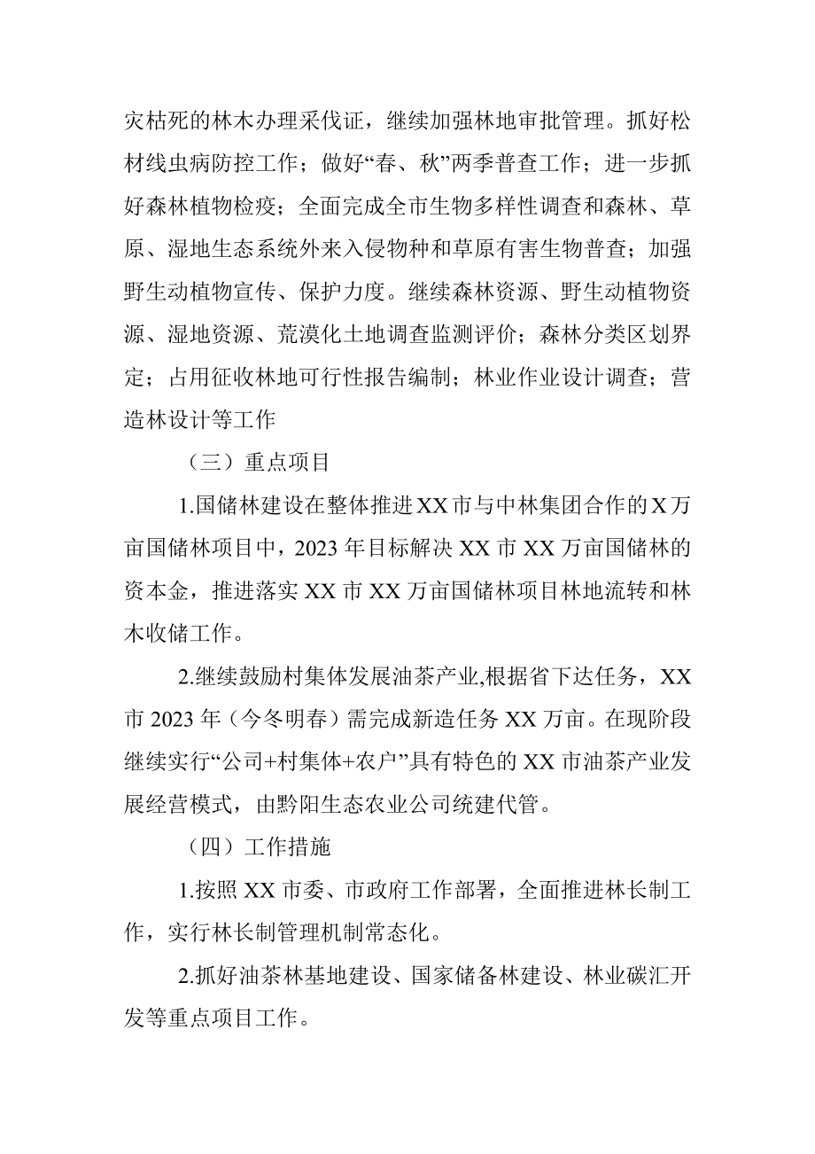 林业局2023年上半年工作总结及下半年工作计划.docx_第3页