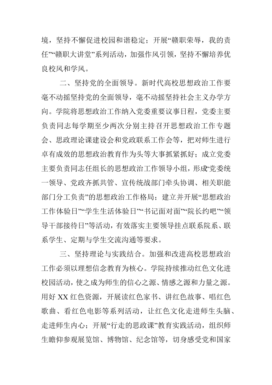 2023年院党委书记在思政课建设工作调研座谈会上的汇报发言.docx_第2页