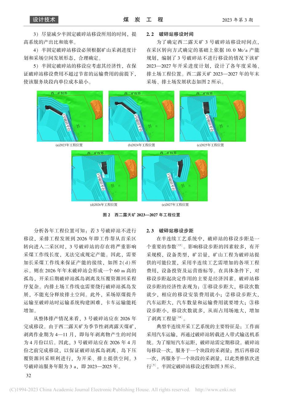 露天煤矿半固定破碎站移设研究_姚勇.pdf_第3页