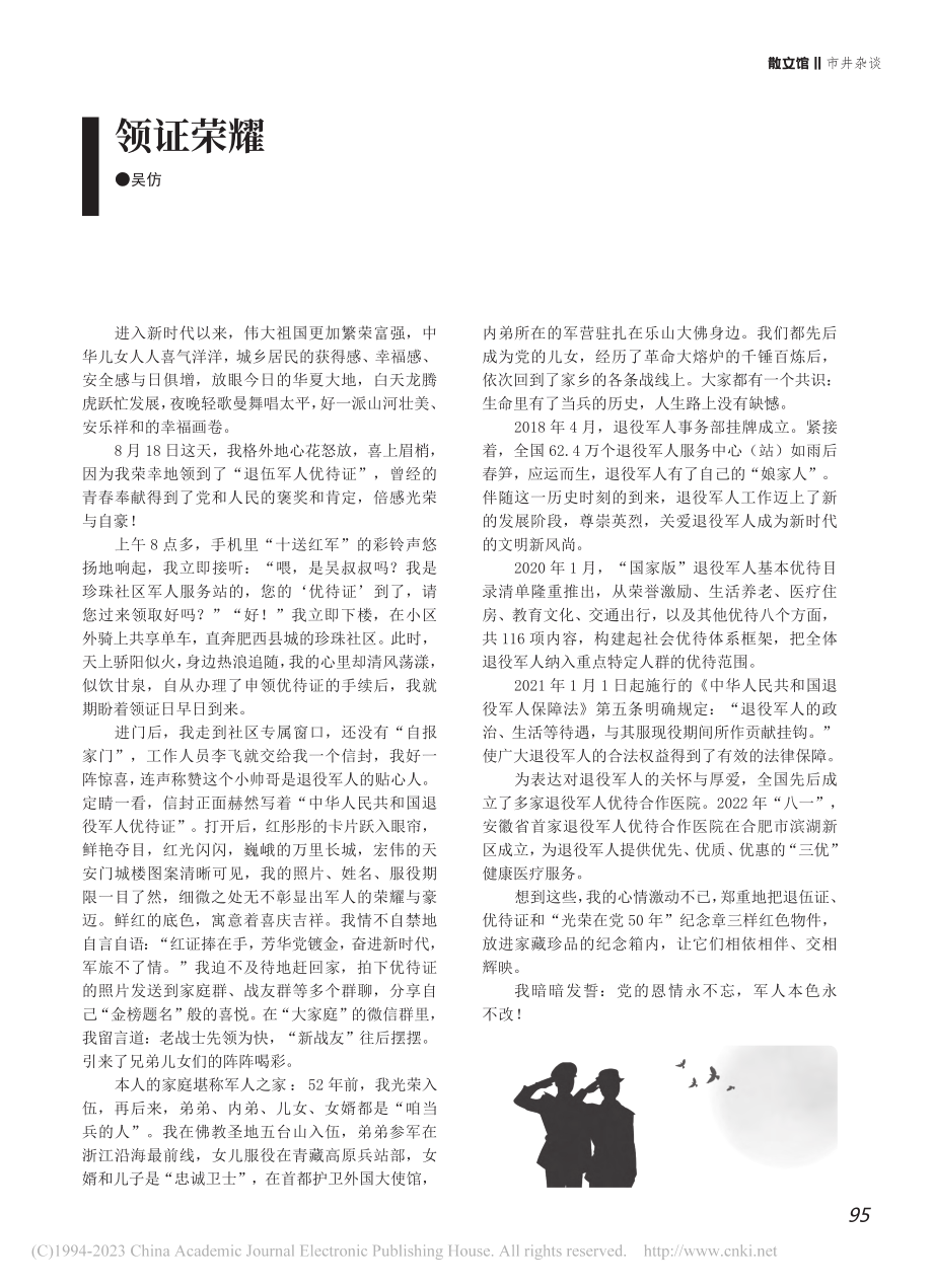 领证荣耀_吴仿.pdf_第1页