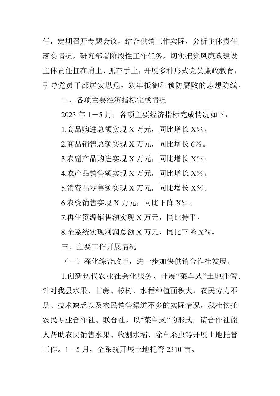 2023年某县供销社上半年工作总结及下半年工作计划.docx_第2页