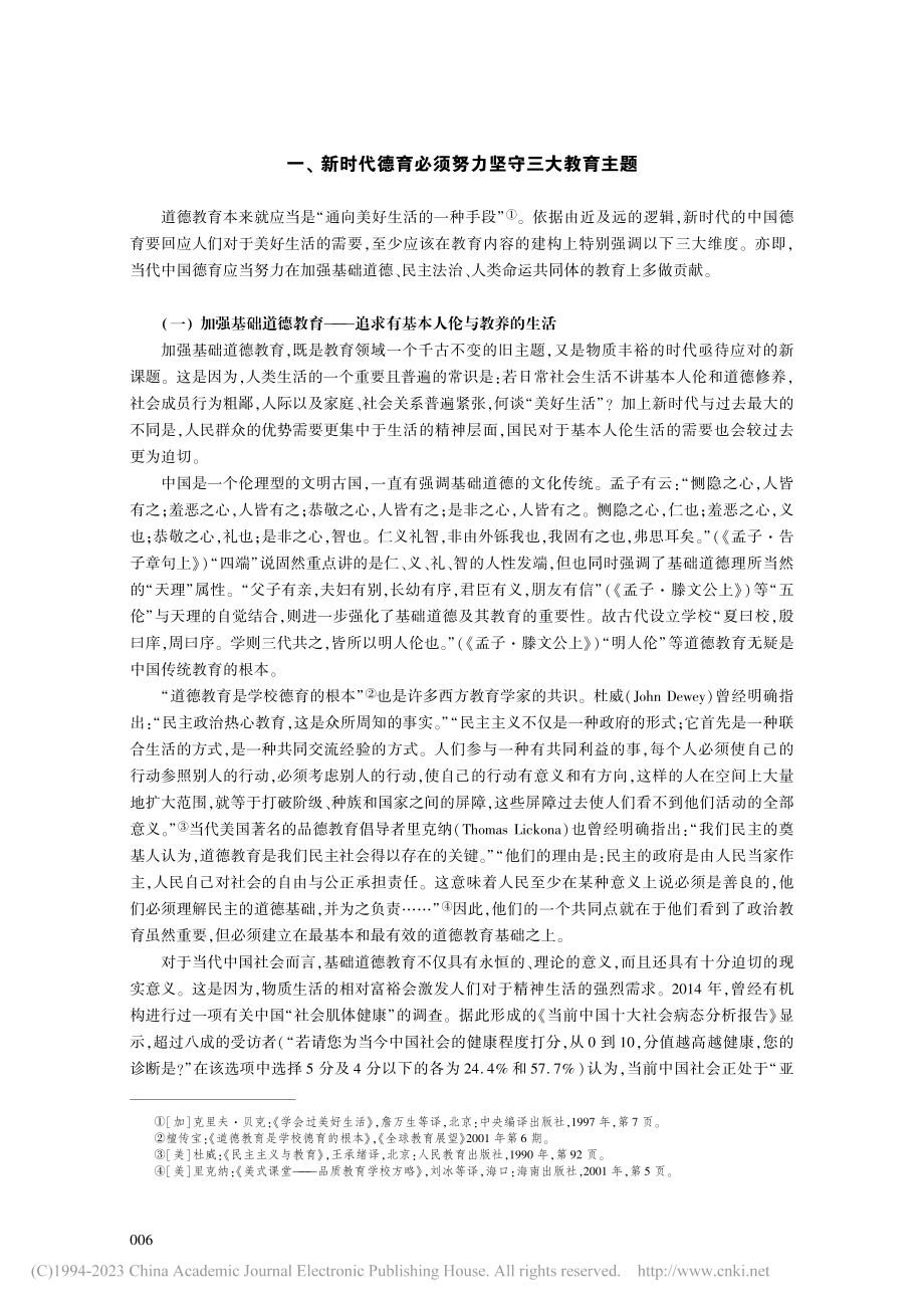 论回应美好生活需要所应有的德育建构_檀传宝.pdf_第2页