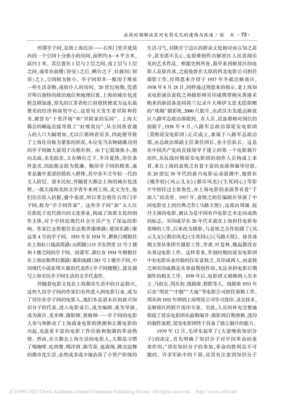 抗战时期解放区对电影文化的建构与改造_张杰.pdf_第2页