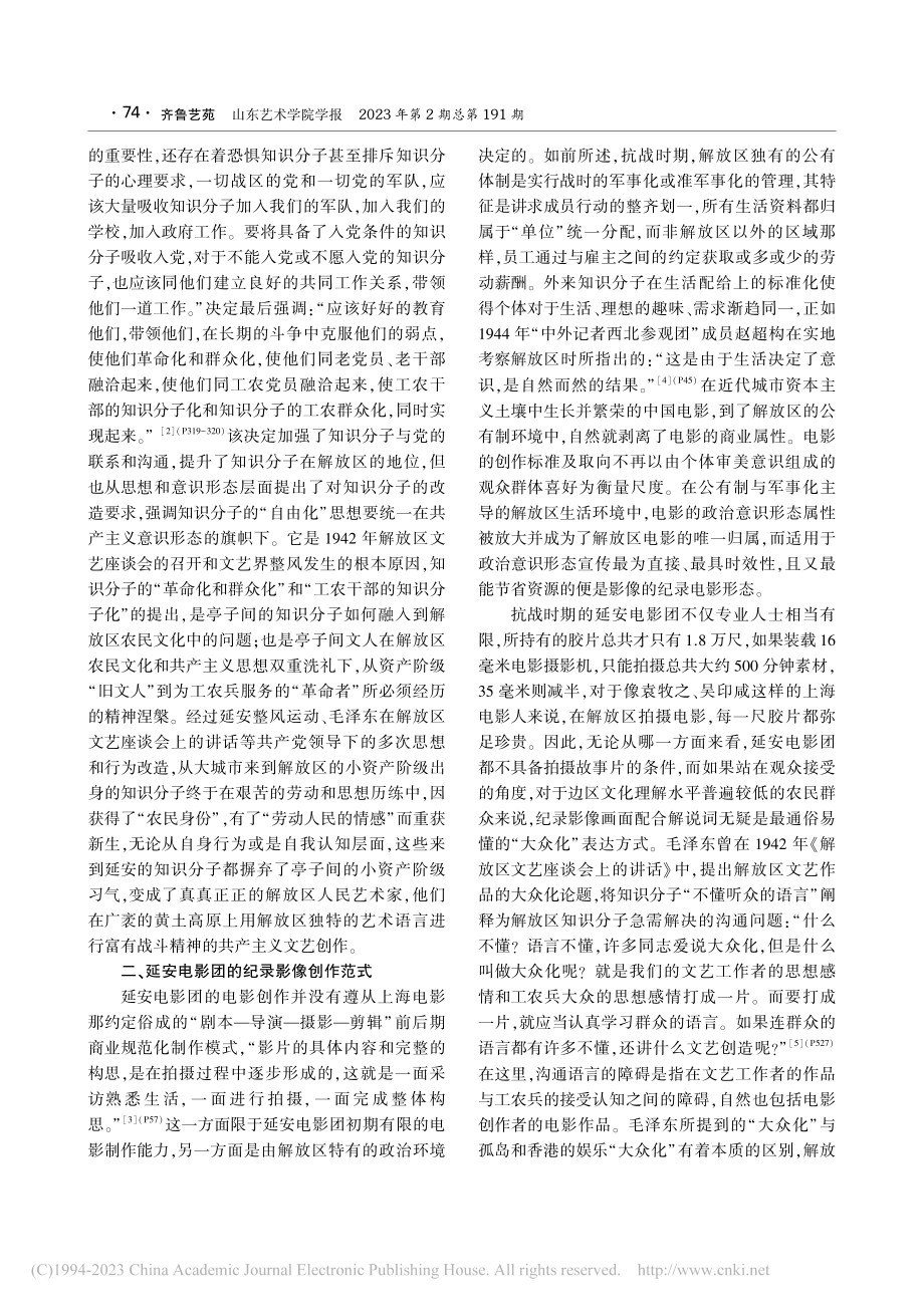 抗战时期解放区对电影文化的建构与改造_张杰.pdf_第3页