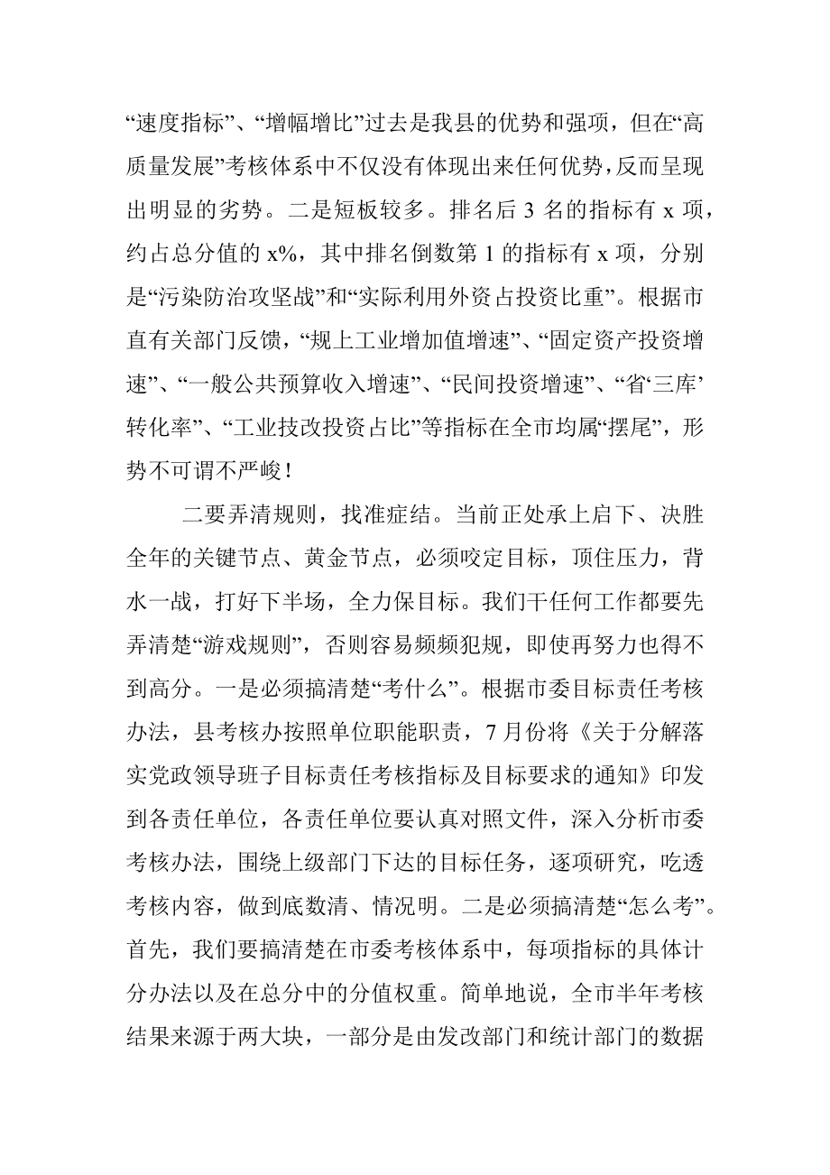 2023年组织部长在上半年考核整改分析会上的讲话.docx_第2页