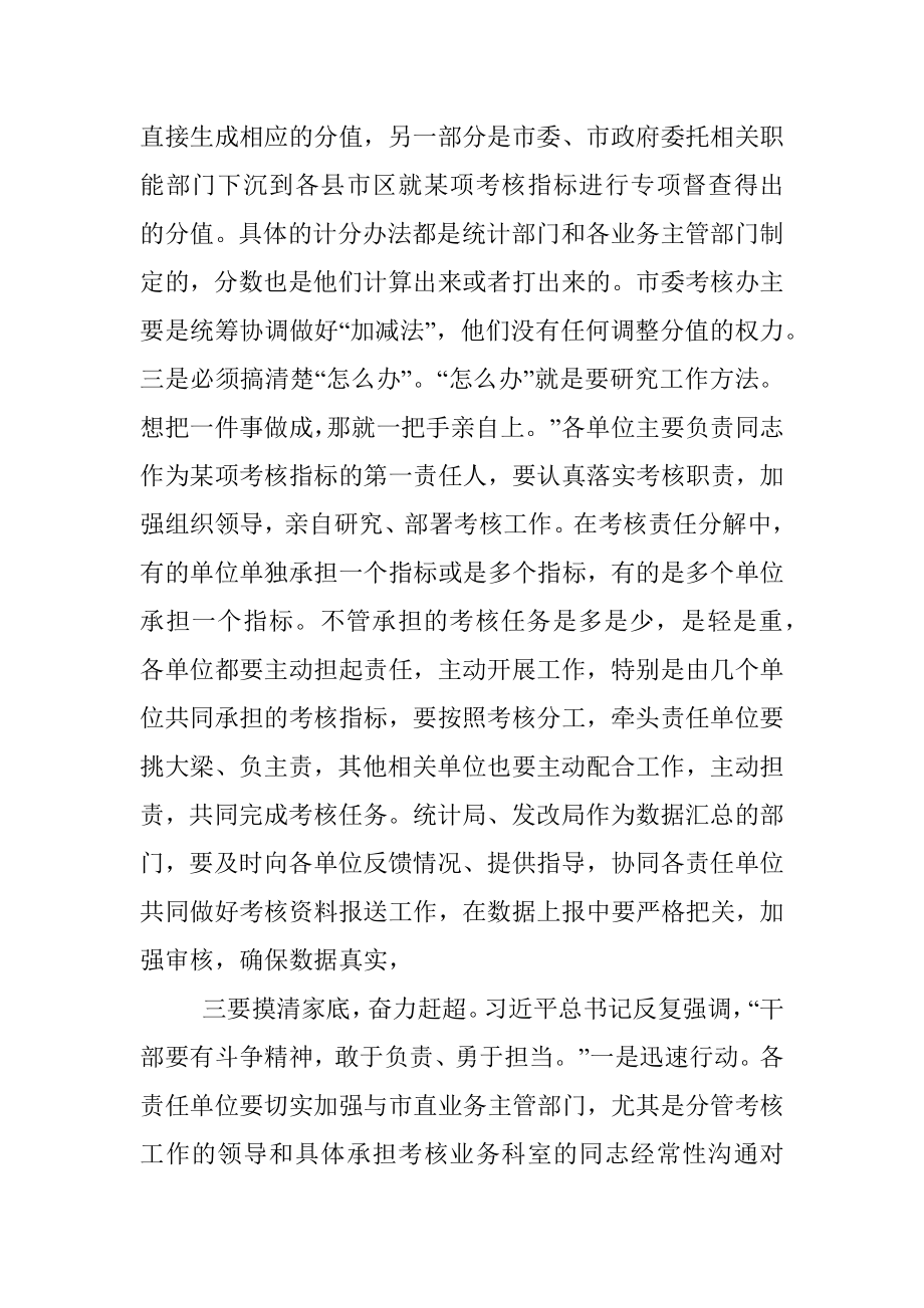 2023年组织部长在上半年考核整改分析会上的讲话.docx_第3页