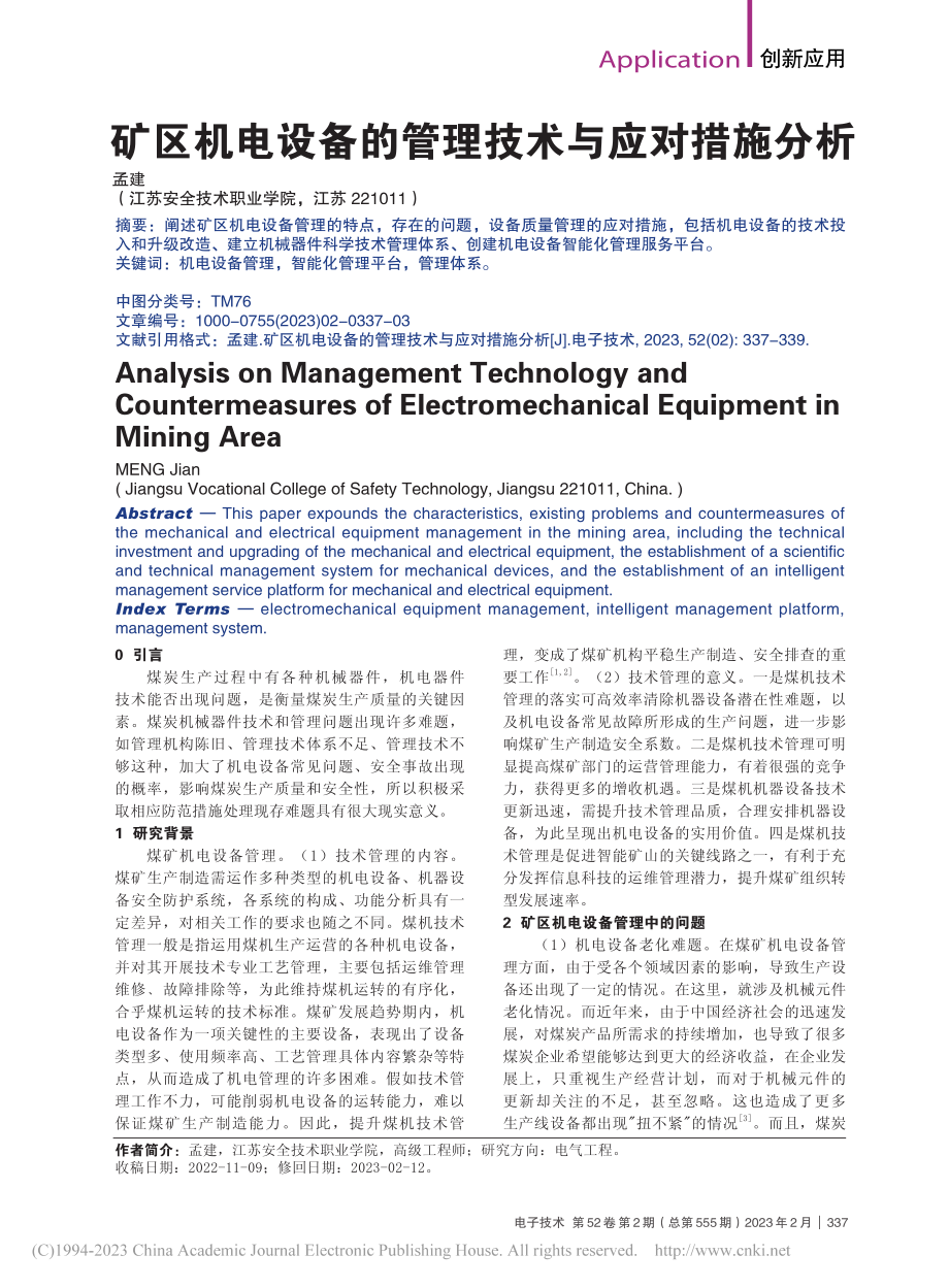 矿区机电设备的管理技术与应对措施分析_孟建.pdf_第1页