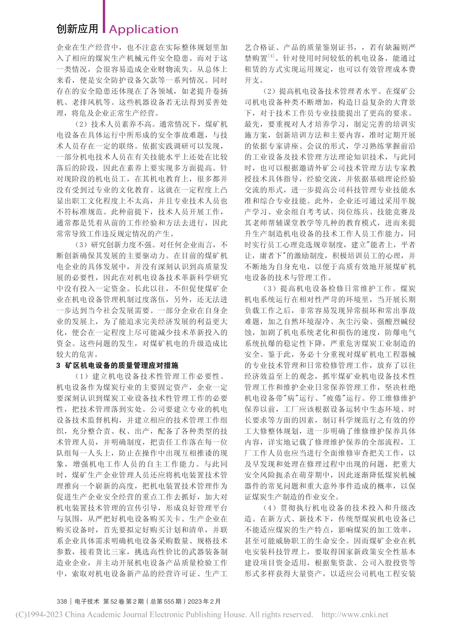 矿区机电设备的管理技术与应对措施分析_孟建.pdf_第2页