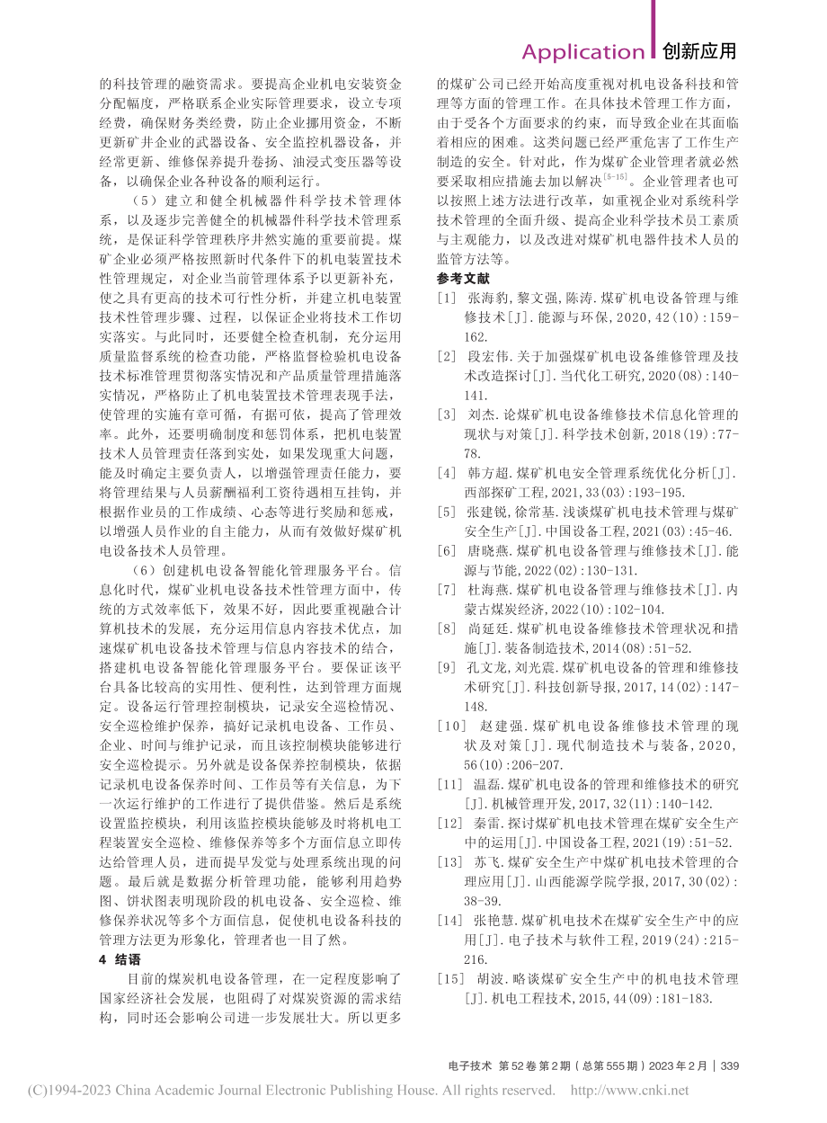 矿区机电设备的管理技术与应对措施分析_孟建.pdf_第3页