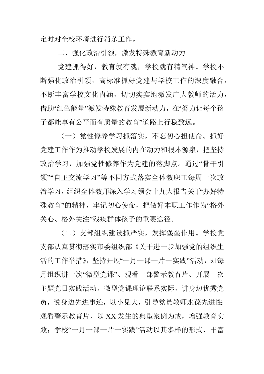 XX市特殊教育学校2023年上半年工作总结.docx_第2页