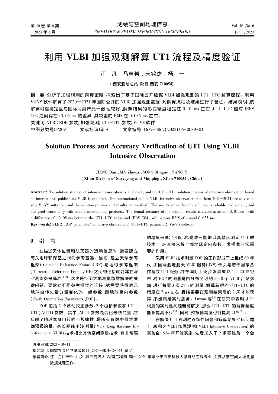 利用VLBI加强观测解算UT1流程及精度验证_江丹.pdf_第1页