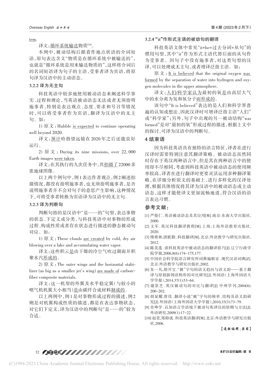 科技英语中被动语态的翻译策略研究_黄思雨.pdf_第3页