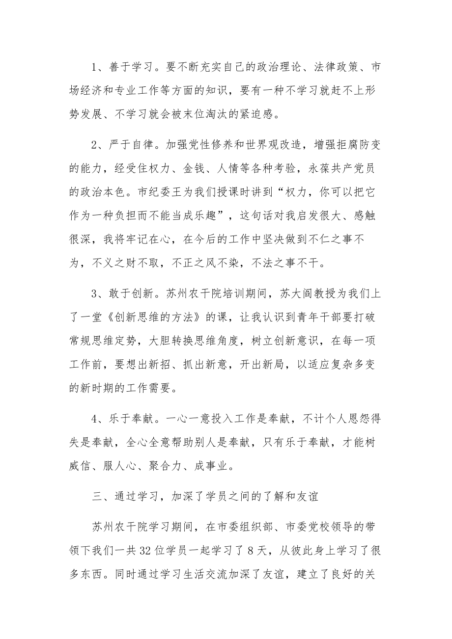 青年干部廉洁自律培训班五篇心得体会范文.docx_第2页