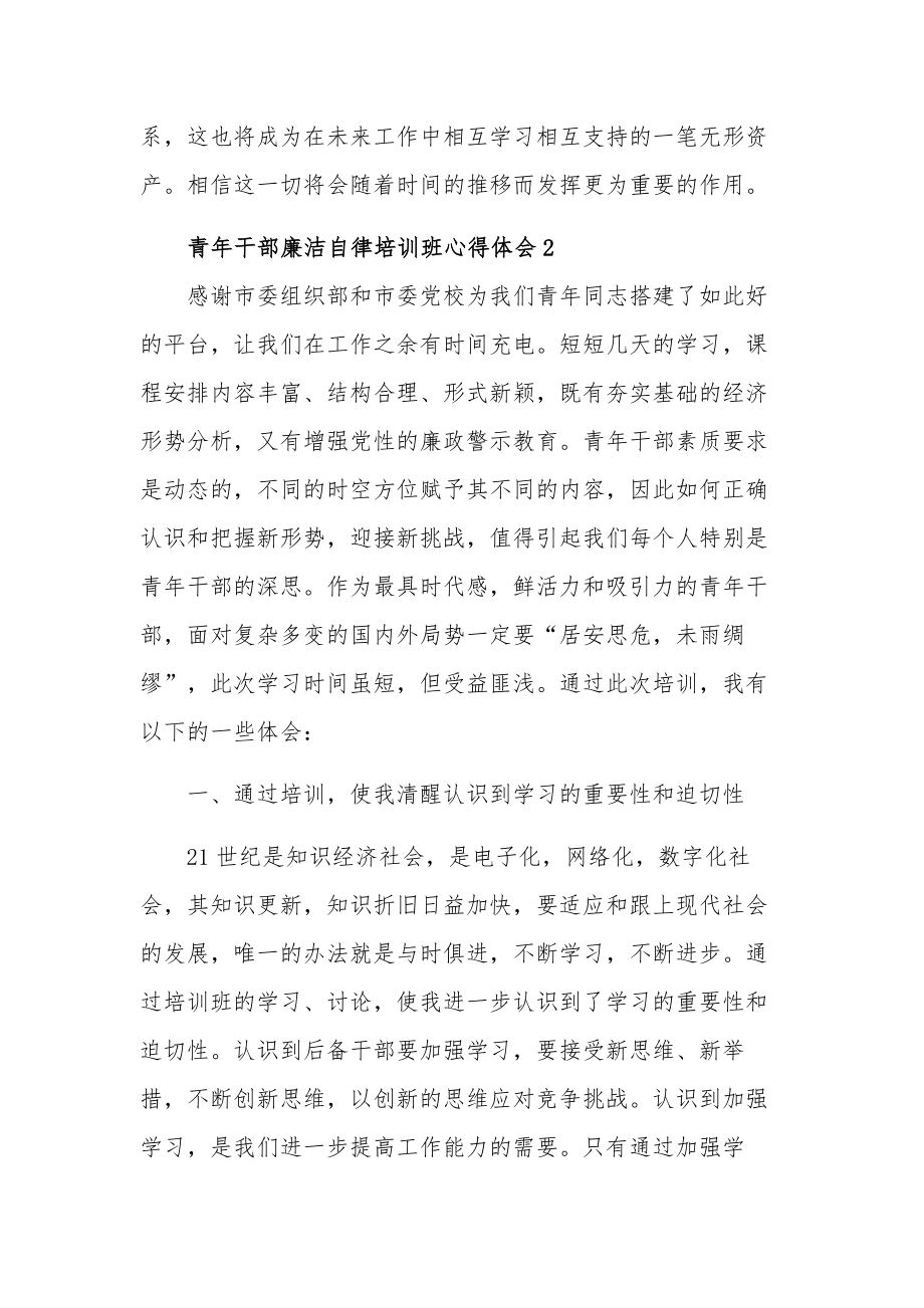 青年干部廉洁自律培训班五篇心得体会范文.docx_第3页