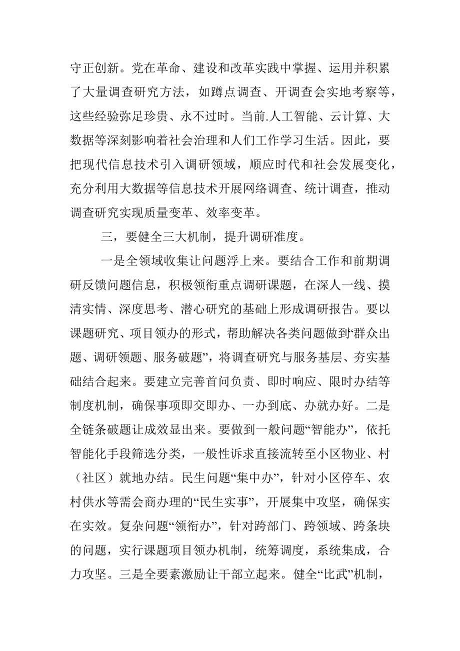 2023年XX领导在政法委机关调查研究工作部署会上的讲话.docx_第3页