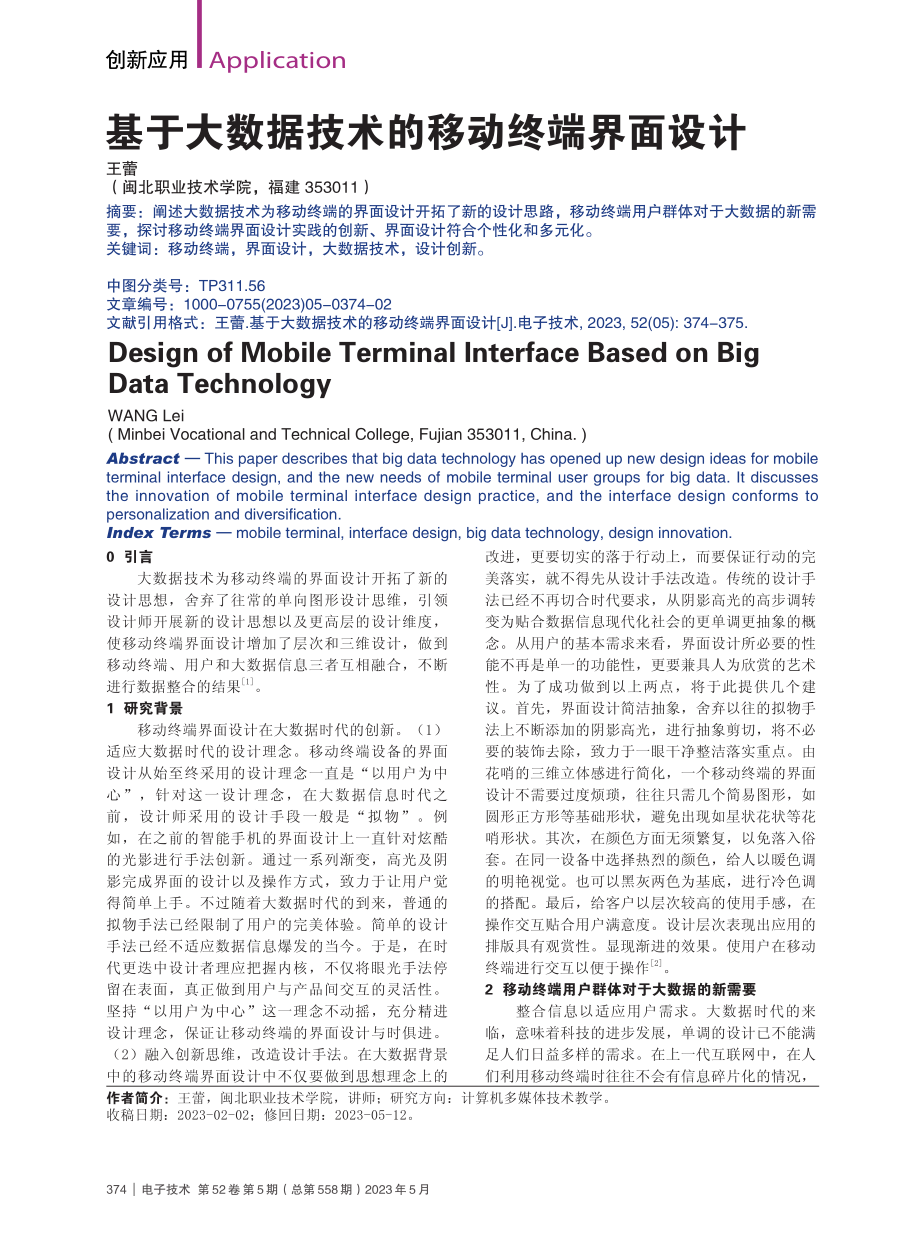 基于大数据技术的移动终端界面设计_王蕾.pdf_第1页