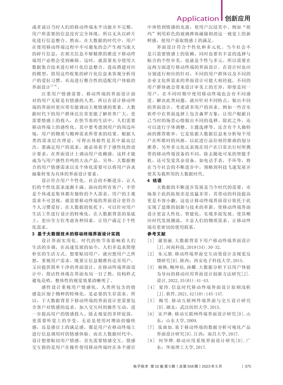 基于大数据技术的移动终端界面设计_王蕾.pdf_第2页