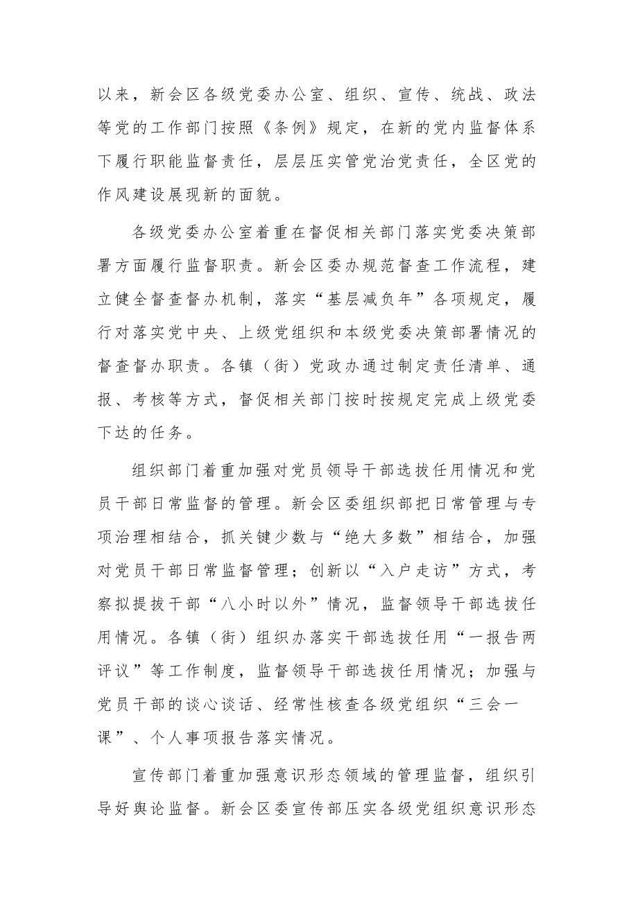 关于2023基层党的工作部门履行职能监督情况的调研报告范文.docx_第2页