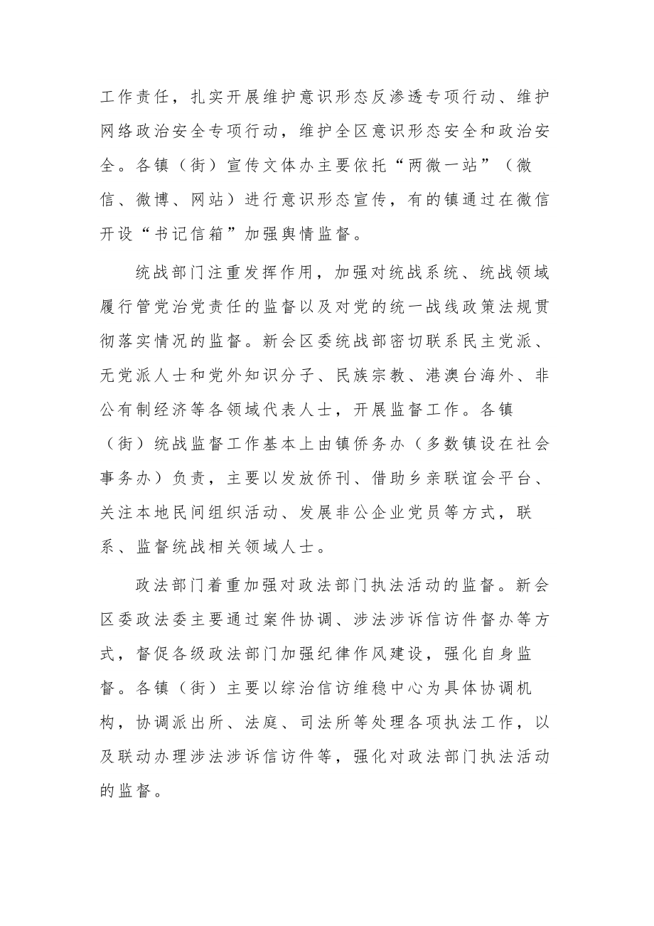 关于2023基层党的工作部门履行职能监督情况的调研报告范文.docx_第3页