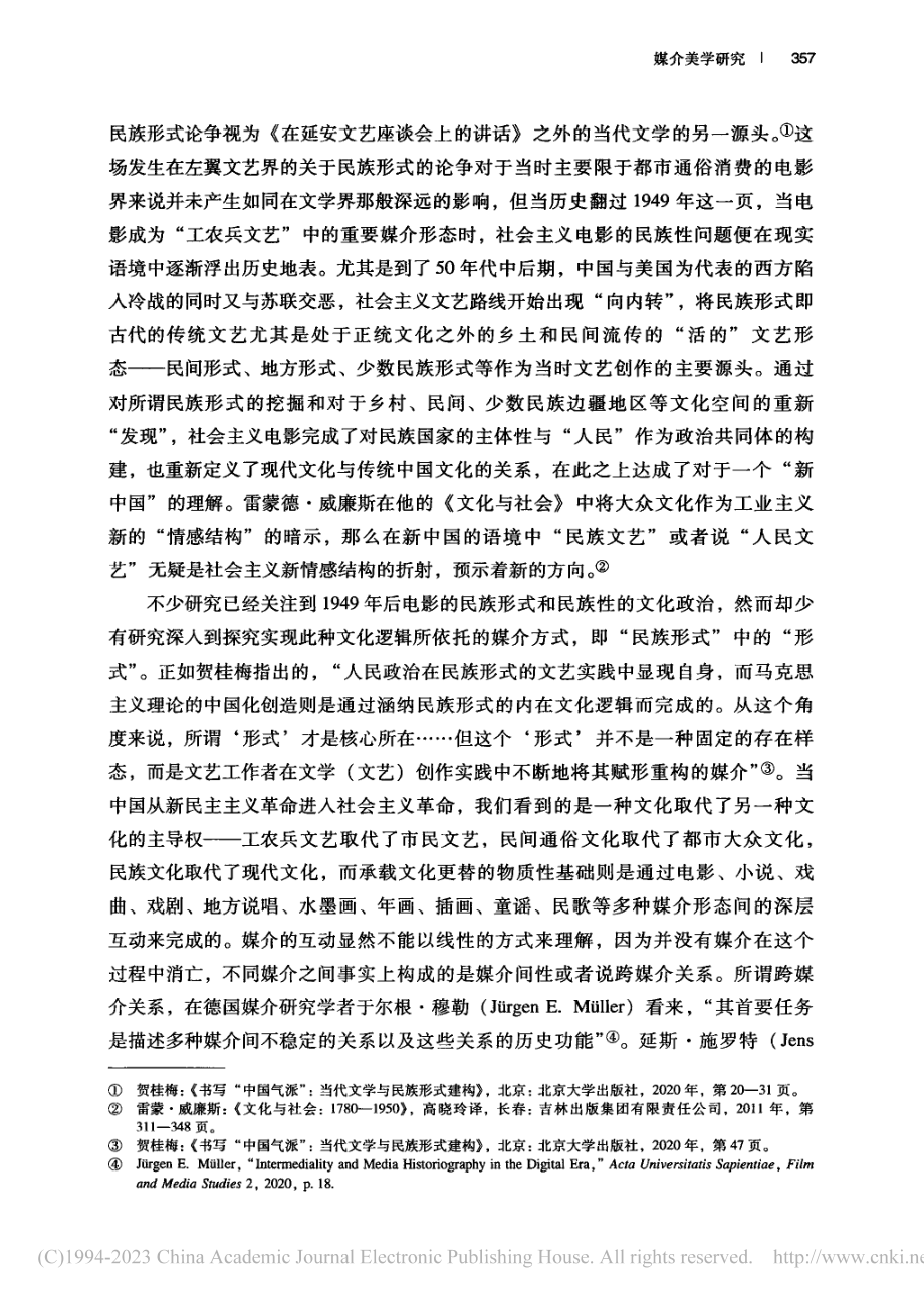 跨媒介视域下经典社会主义电...刘三姐》的风景与声景为中心_罗婷.pdf_第2页