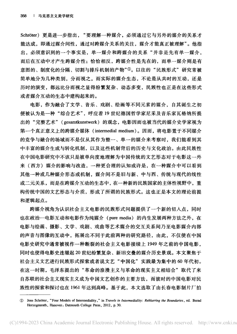 跨媒介视域下经典社会主义电...刘三姐》的风景与声景为中心_罗婷.pdf_第3页