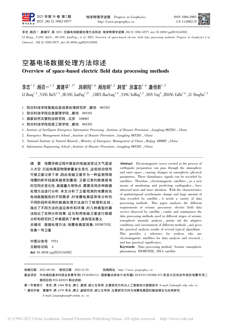 空基电场数据处理方法综述_李忠.pdf_第1页