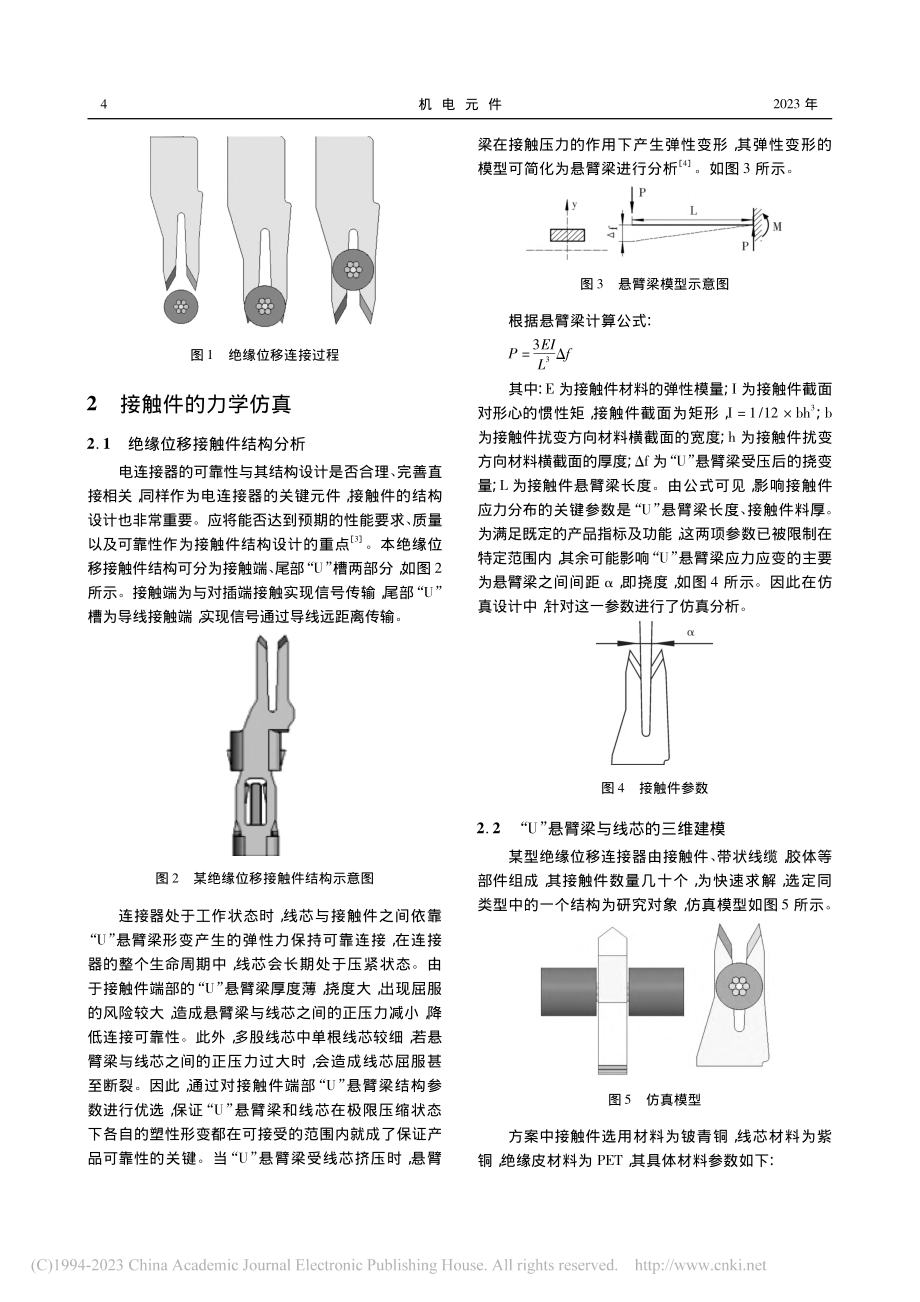 绝缘位移技术接触件结构设计及优化_郭建设.pdf_第2页