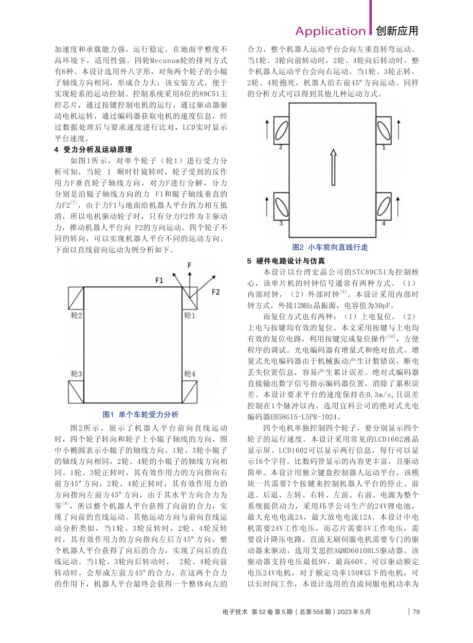 基于Mecanum轮的物流机器人控制系统设计_孙雷.pdf_第2页