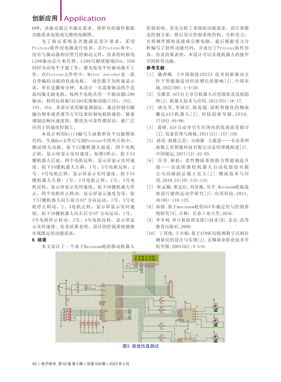 基于Mecanum轮的物流机器人控制系统设计_孙雷.pdf_第3页