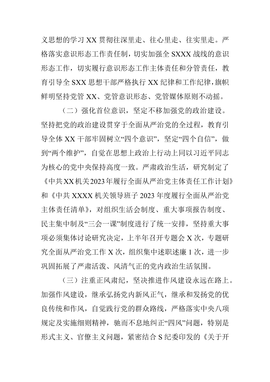 XX党委（党组）2023年上半年党建工作自查情况报告（总结）.docx_第2页