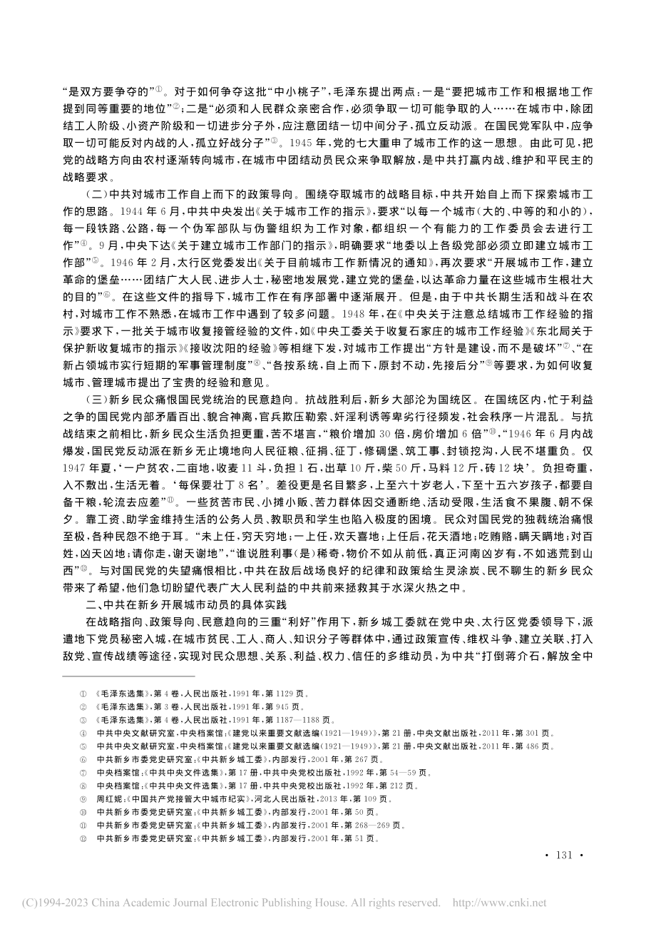 论解放战争时期中共在新乡的城市动员_苏全有.pdf_第2页