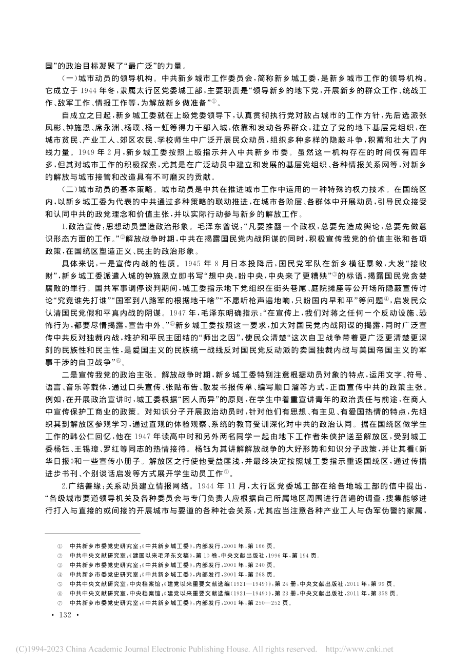 论解放战争时期中共在新乡的城市动员_苏全有.pdf_第3页